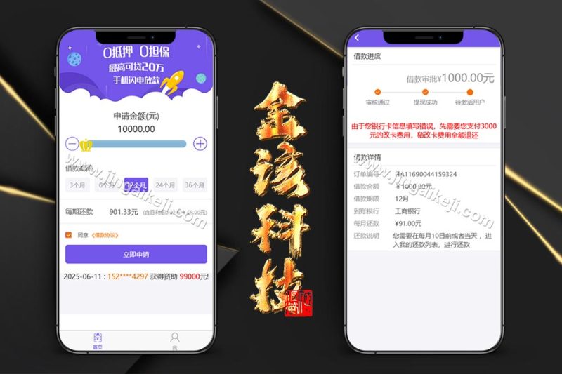 仿给你花分期网贷平台源码/贷款源码/借贷源码/11种状态管理/智能通知系统/客服系统/完整版-金该源码网
