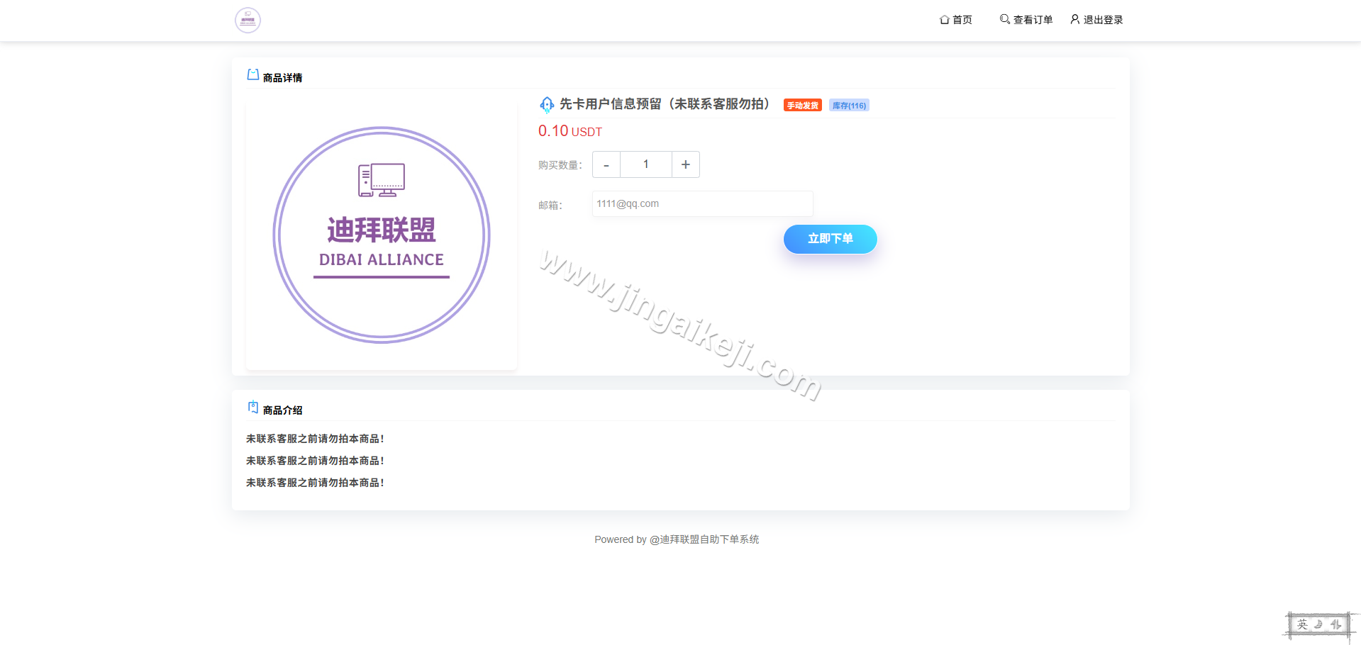 图片[6]-迪拜联盟发卡商城盗U秒U源码/盗U源码/域名防封+TG通知/前端html+后端php+fastadmin框架/完整版-金该源码网