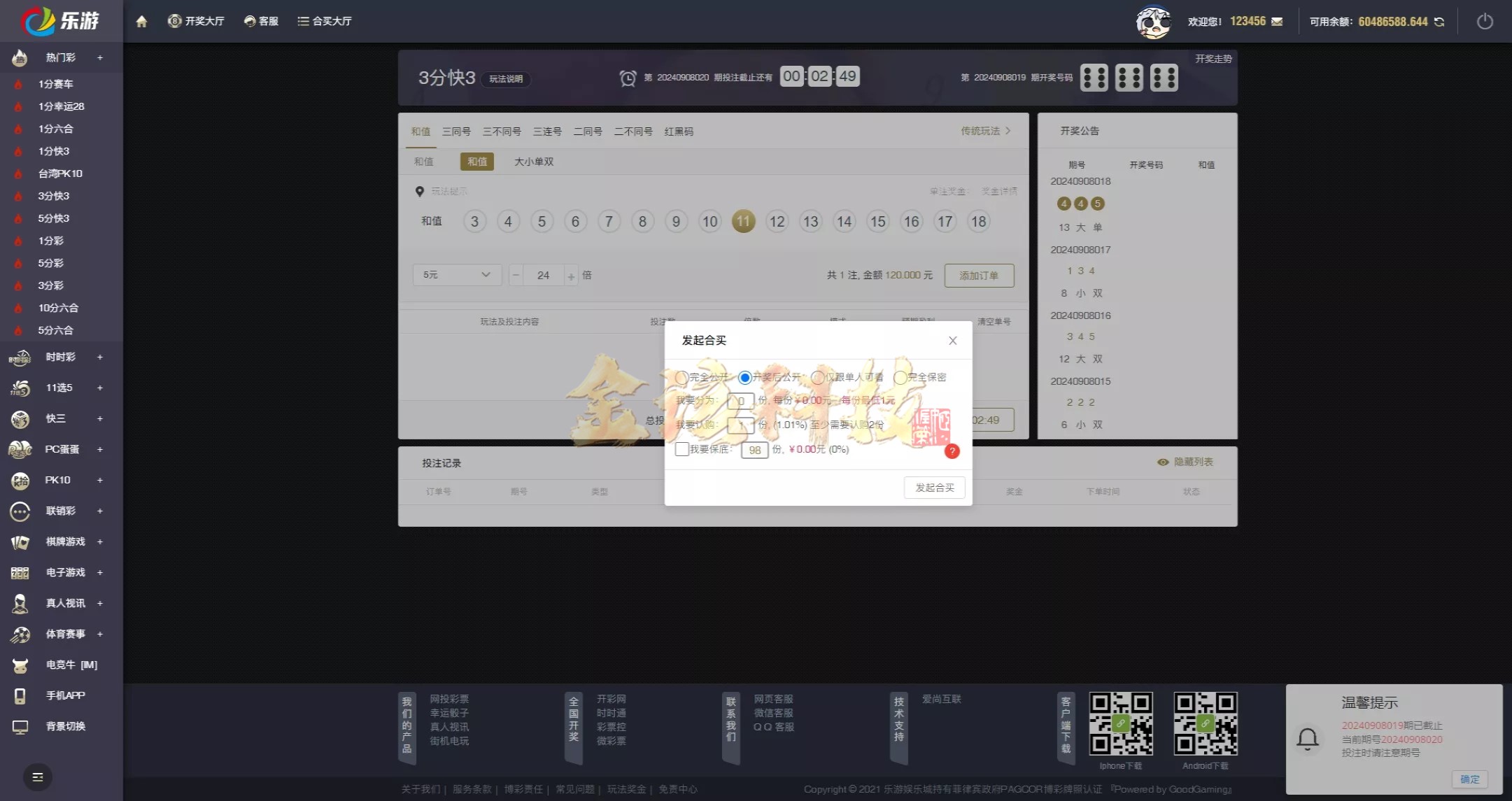 图片[19]-大富彩票源码/大富源码/时时彩源码/快三源码/二开全新UI乐游博悦娱乐源码Linux系统+合买大厅+余额宝理财+前后端重构-金该源码网