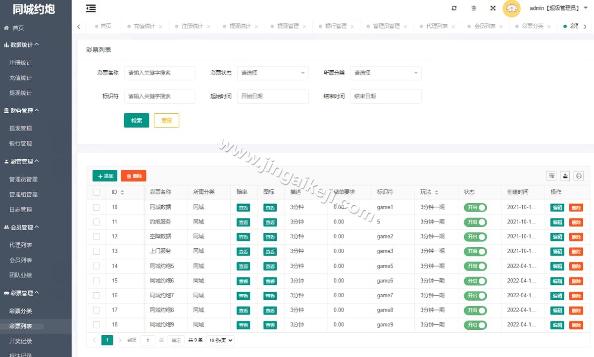 图片[14]-彩票系统同城约炮任务源码/二合一彩票源码/快三源码/时时彩源码/视频采集/后台预设开奖-金该源码网