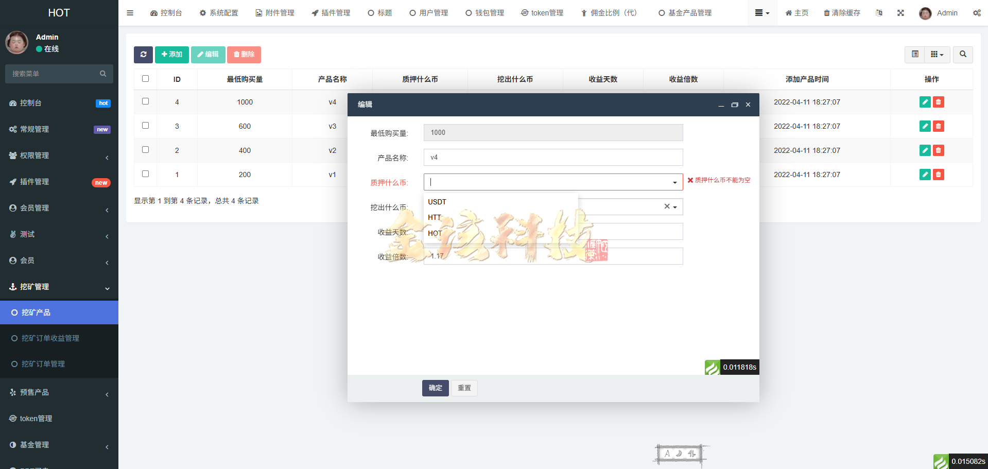 图片[9]-DAPP区块链理财交易系统源码/defi质押挖矿源码/虚拟币投资分红源码/前端Uniapp后端fastadmin/完整运营版-金该源码网