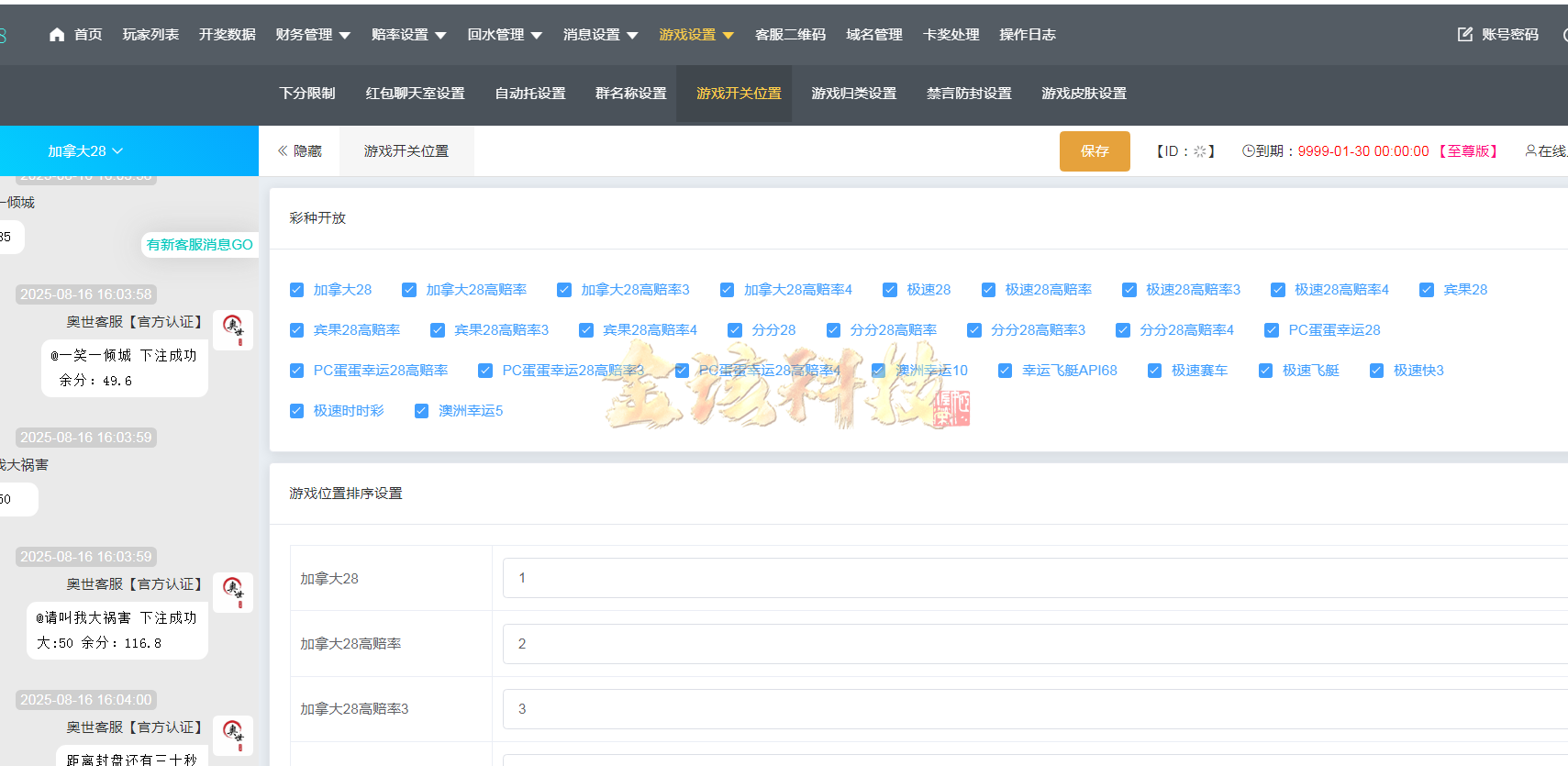 图片[7]-天信28彩票源码/南宫28源码/旗舰28源码/加拿大28源码/主控被控端/可打包双端APP/后台可手动开奖+搭建教程-金该源码网