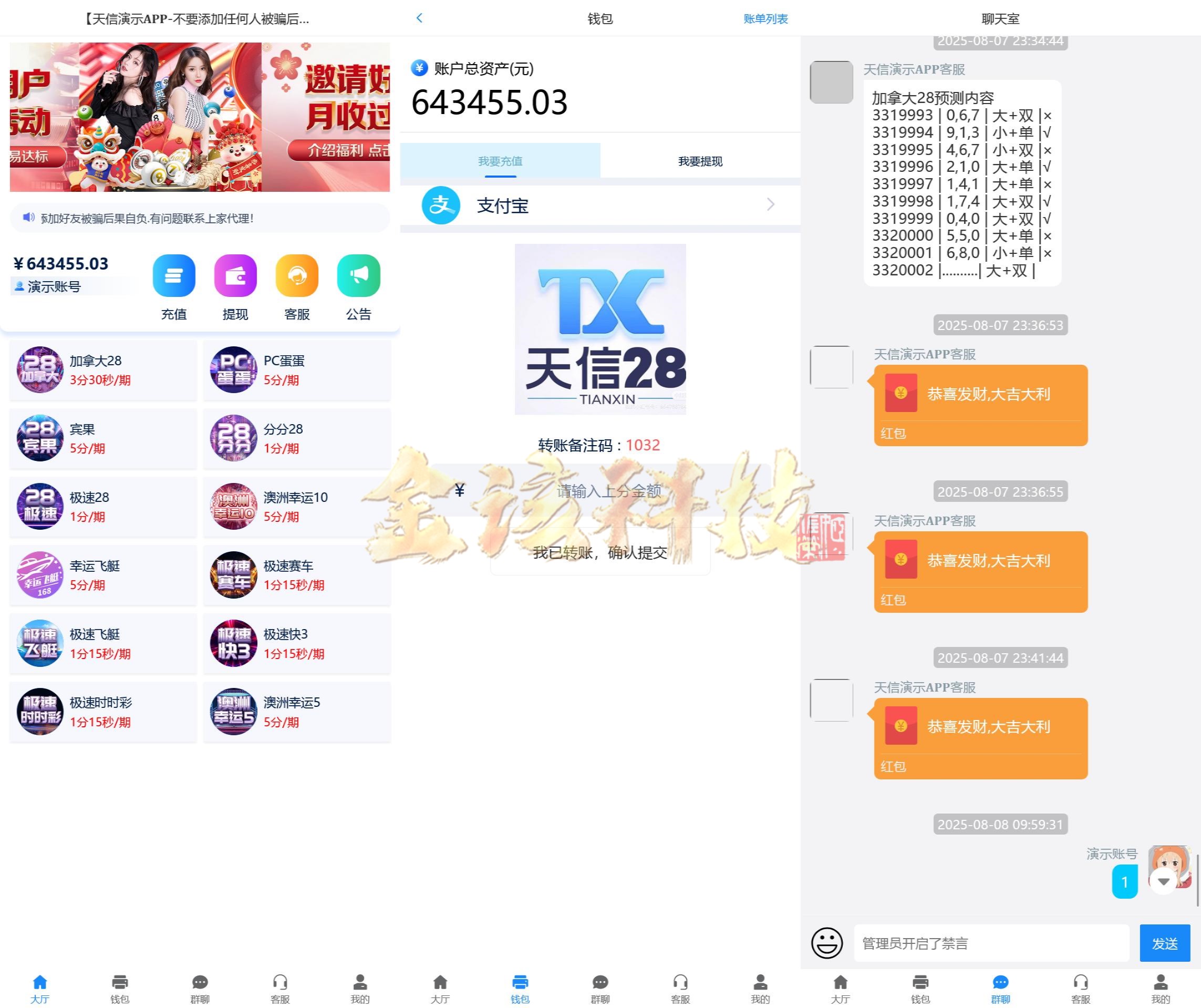 图片[2]-天信28彩票源码/南宫28源码/旗舰28源码/加拿大28源码/主控被控端/可打包双端APP/后台可手动开奖+搭建教程-金该源码网