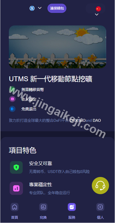 图片[2]-JAVA多语言秒U系统源码/盗U源码/秒U盗U源码/四链质押生息/挖矿盗u系统源码-金该源码网