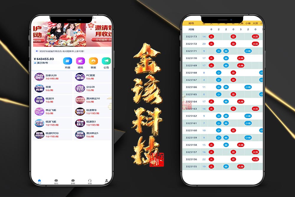 天信28彩票源码/南宫28源码/旗舰28源码/加拿大28源码/主控被控端/可打包双端APP/后台可手动开奖+搭建教程-金该源码网