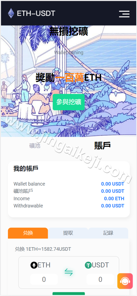 图片[2]-最新版挖矿授权盗u秒u系统源码/多语言usdt盗U系统源码/附带视频搭建教程/完整版-金该源码网