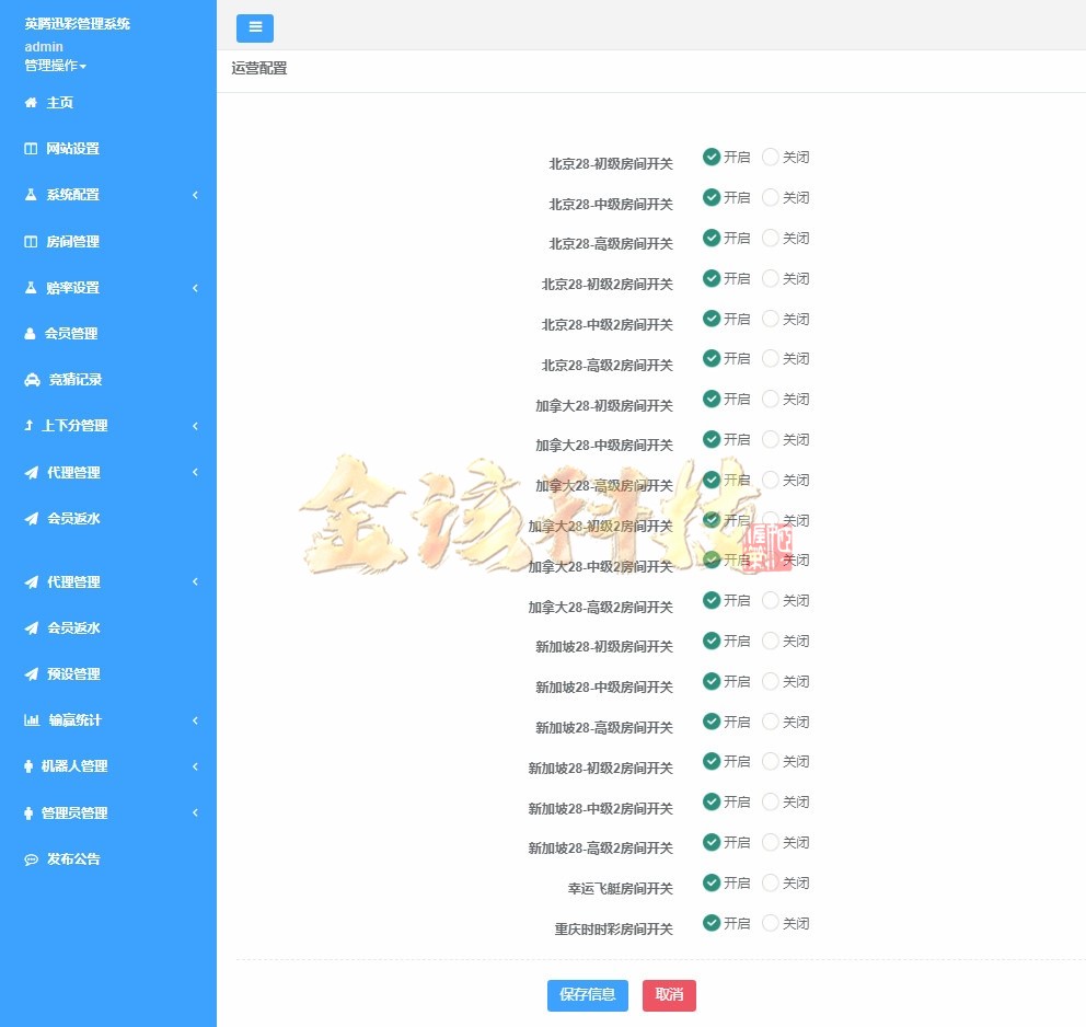 图片[5]-全新UI/南宫28彩票源码第二版/加拿大28源码/彩票源码/修复了预设开奖控制功能-金该源码网