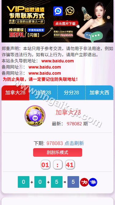 图片[1]-加拿大28预测源码/加拿大开奖网源码/刮刮乐功能/自动采集/前端可自由开发/完整无加密-金该源码网