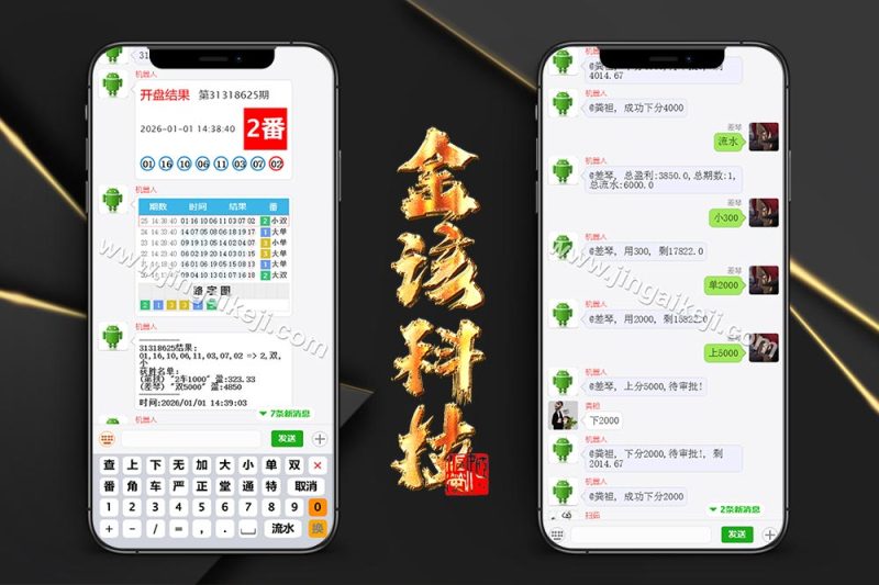 澳8番摊机器人源码/番摊彩票聊天室源码/机器人自动控盘/彩票机器人源码/完整运营版-金该源码网