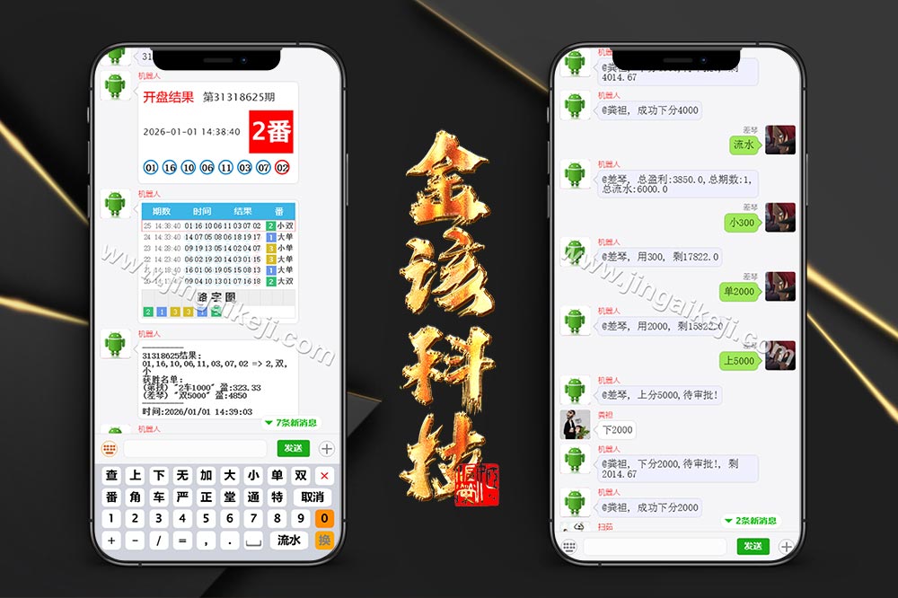 澳8番摊机器人源码/番摊彩票聊天室源码/机器人自动控盘/彩票机器人源码/完整运营版-金该源码网