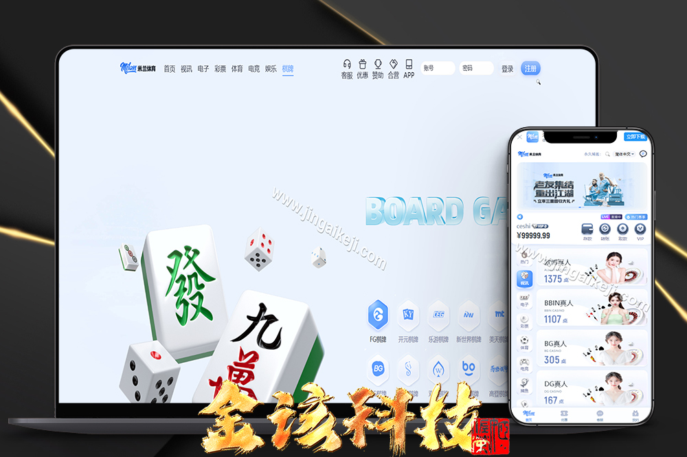 米兰体育源码/娱乐城源码/体育包网源码/综合盘源码/完整运营版-金该源码网