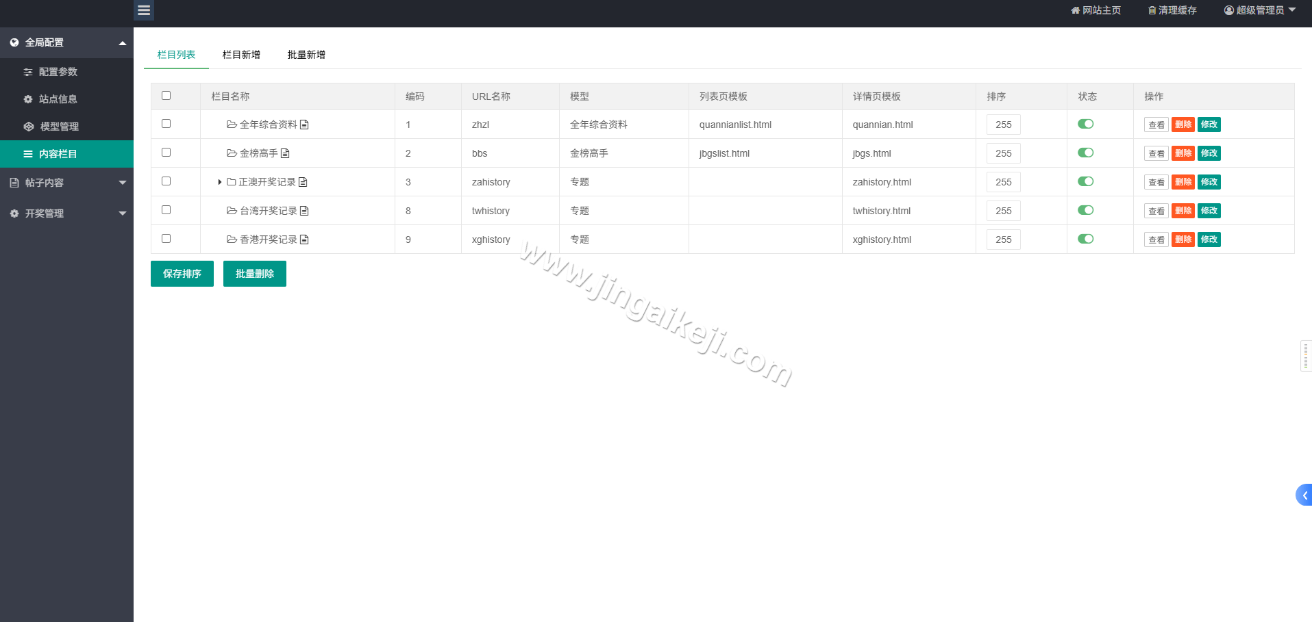 图片[12]-加拿大28预测源码/加拿大开奖网源码/刮刮乐功能/自动采集/前端可自由开发/完整无加密-金该源码网