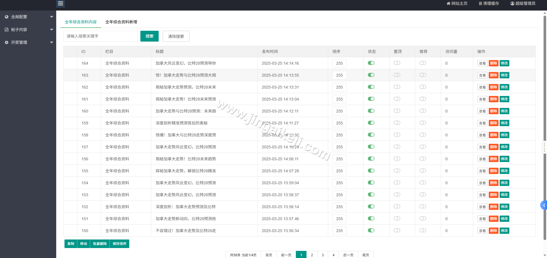 图片[13]-加拿大28预测源码/加拿大开奖网源码/刮刮乐功能/自动采集/前端可自由开发/完整无加密-金该源码网