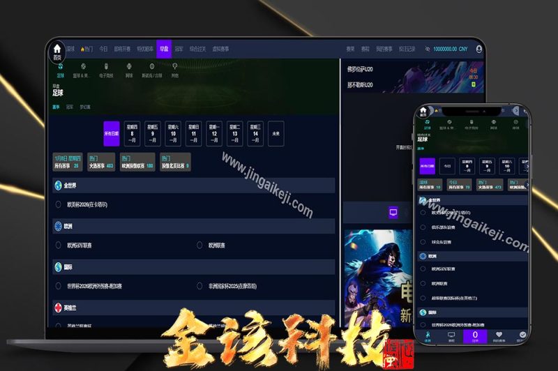 2026最新皇冠源码/皇冠体育源码/皇冠信用盘源码/体育下注-金该源码网