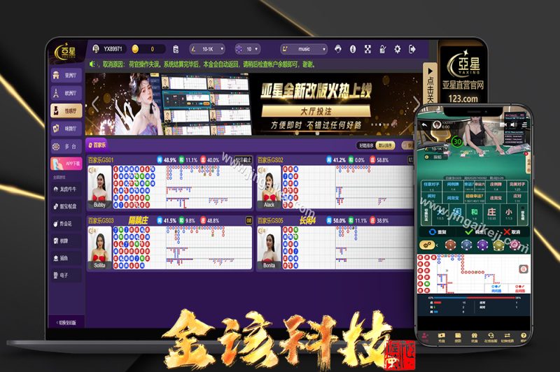 新UI亚星源码/亚星信誉盘源码/综合盘源码/亚星信用盘源码/真人视讯/百家乐源码/亚星官网-金该源码网