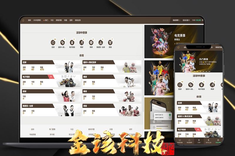 【完整运营级】2026年美加墨世界杯皇冠系统源码,皇冠体育平台源码,世界杯足球比赛系统-金该源码网